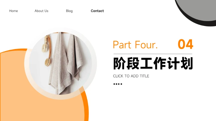 橙色极简留白主题工作汇报PPT模板