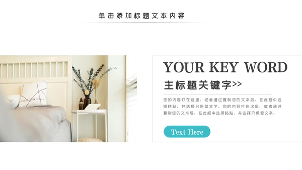 室内设计软装装修装饰公司宣传PPT模板