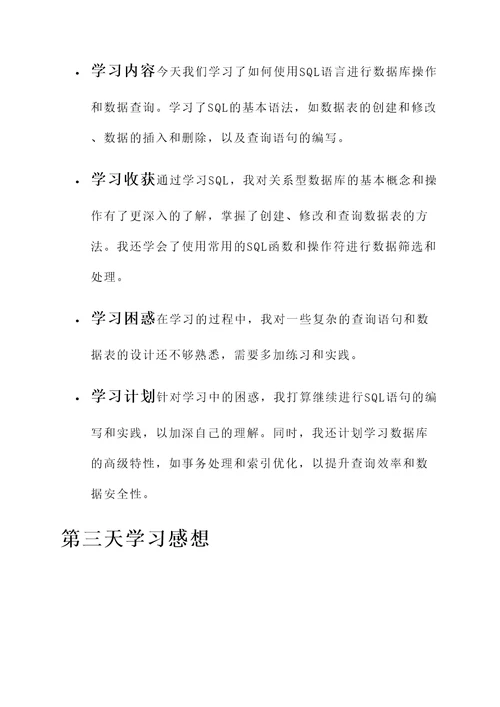 三天的学习感想