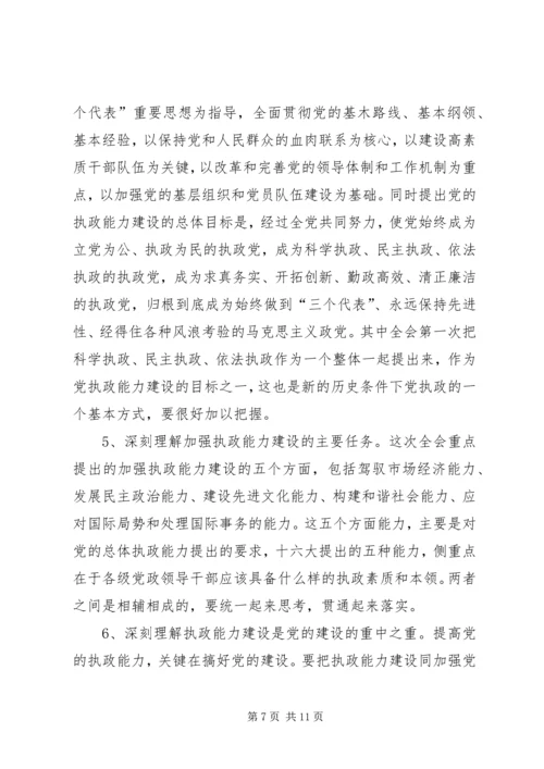 县委中心组学习会讲话 (2).docx