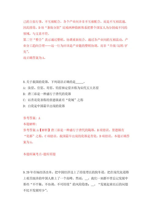 2022年01月中科院海西研究院泉州装备中心招考聘用模拟卷（第4次）