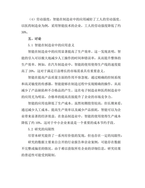 智能机器人在制造业中的应用及挑战