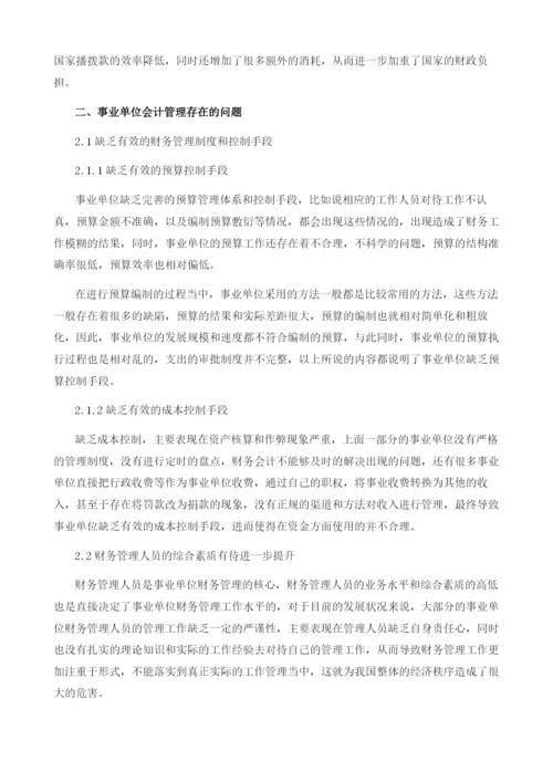 试论市场经济体制下的事业单位会计管理.docx