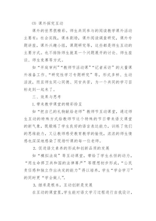 浅谈阅读教学课堂的创新论文.docx