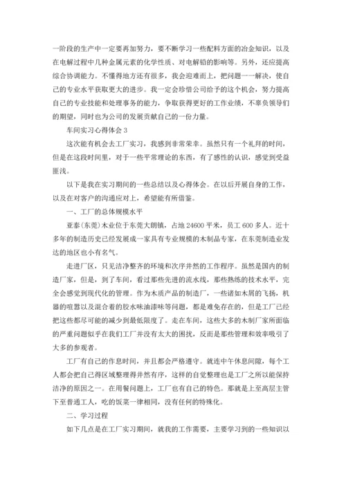 车间实习心得体会(15篇).docx