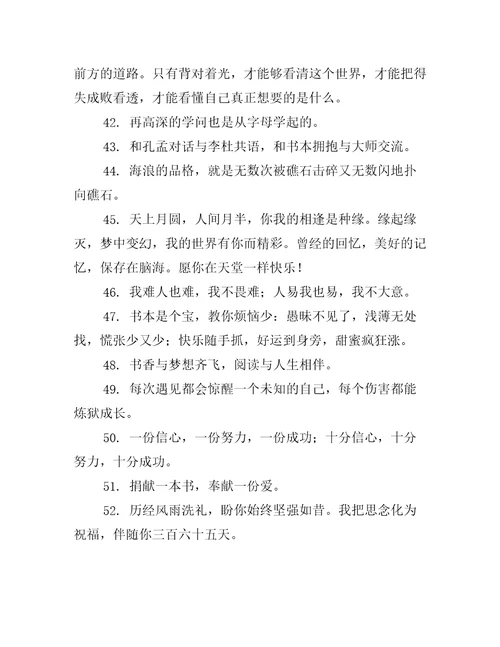 放弃我读大学的句子精选1554句