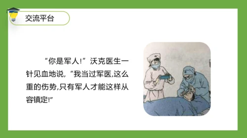 统编版语文五年级下册 第四单元  语文园地四 课件
