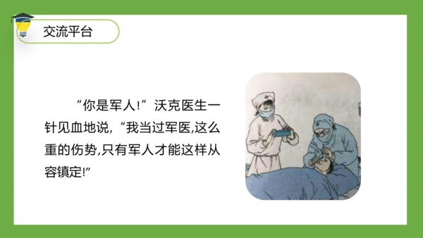 统编版语文五年级下册 第四单元  语文园地四 课件