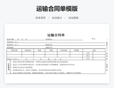 运输合同单模版