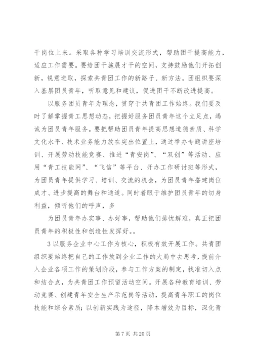 企业团委书记竞聘演讲稿.docx