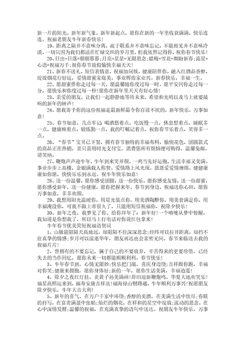 2022新年祝福语简短有力