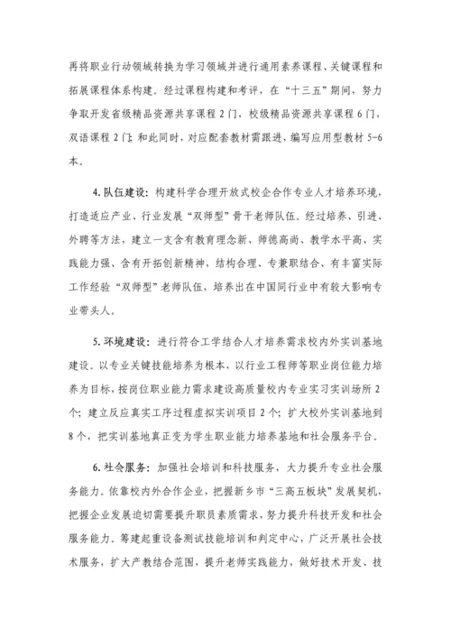 机电综合重点工程学院十三五专业建设综合规划.docx