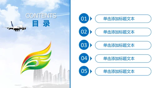 简约时尚大气中国建设银行PPT