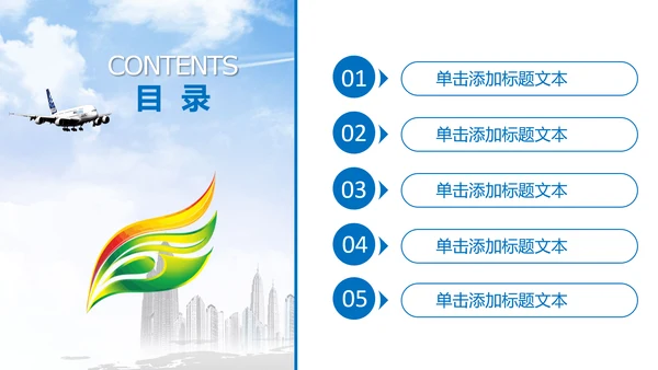 简约时尚大气中国建设银行PPT