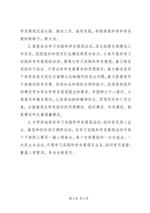 环境监察党建工作思路.docx