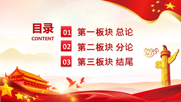 学习第十四个五年规划和2035年远景目标要点解读PPT模板