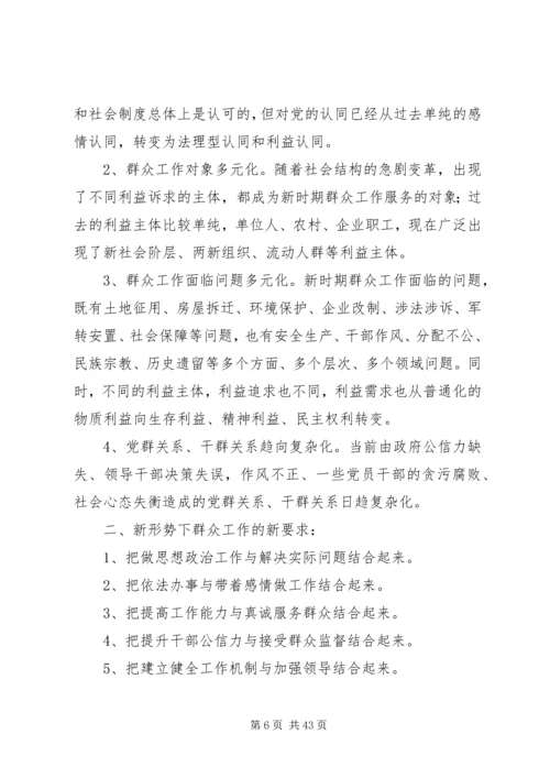 进一步增强责任感努力做好新形势下青年群众工作[推荐].docx