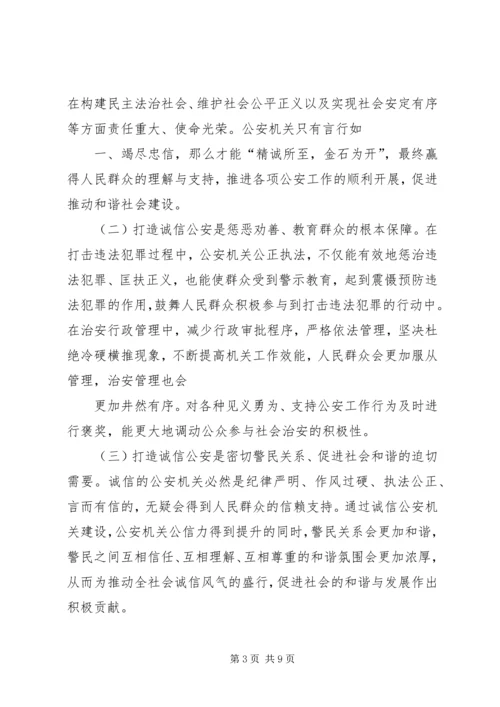 全面加强诚信建设努力打造信用社区 (5).docx