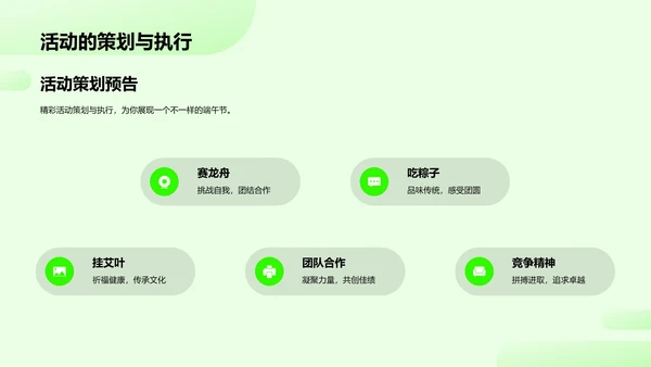 端午节的企业文化分享PPT模板