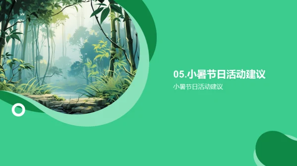 小暑理解与生活调适
