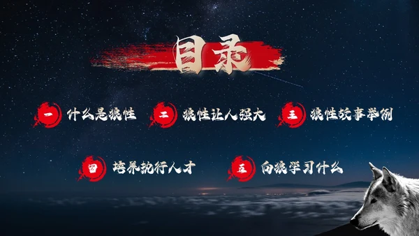 蓝色简约商务风如何打造狼性团队企业培训PPT模板团队建设