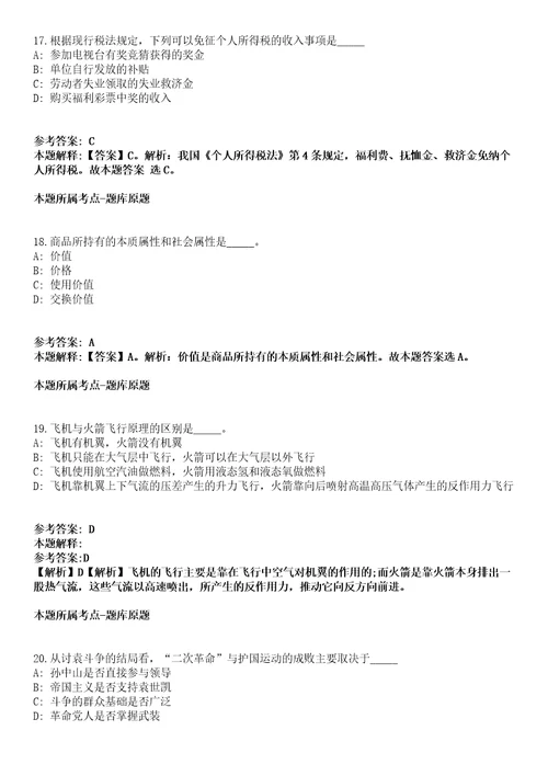 2021年06月福建新罗区自然资源局招聘基层林业站编外驻站护林员9人强化练习卷及答案解析