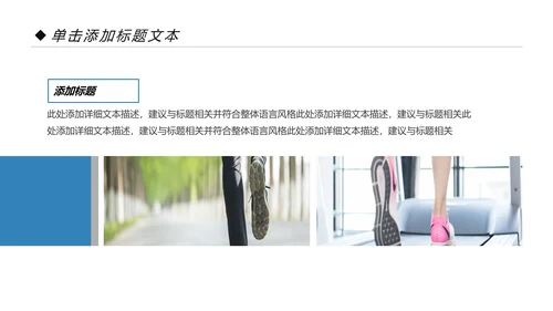 时尚跑步健身运动跑步田径运动比赛PPT模板