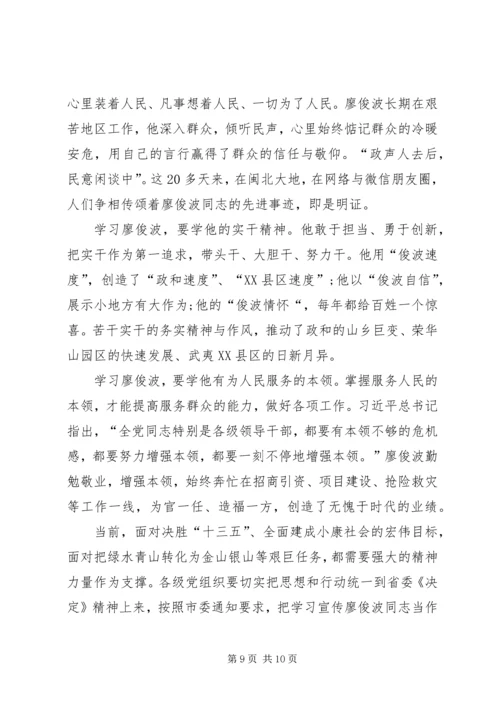 学习廖俊波心得体会五篇.docx