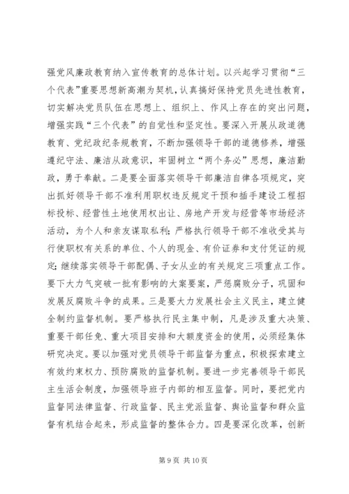 区委书记在今年度区委常委会民主生活会上的讲话.docx