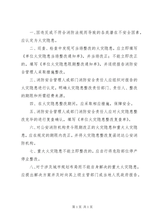 火灾隐患整改制度 (2).docx