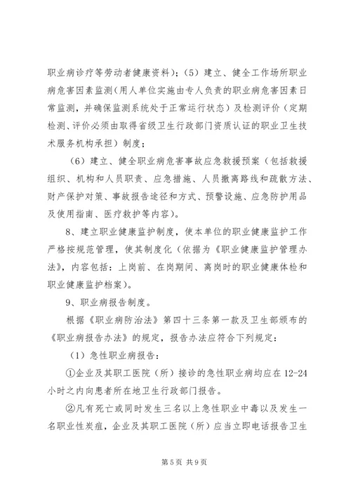 职业病防治工作方案.docx