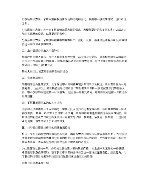 销售总监工作计划销售总监年度工作计划