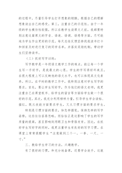 小学一年级班级管理经验总结.docx
