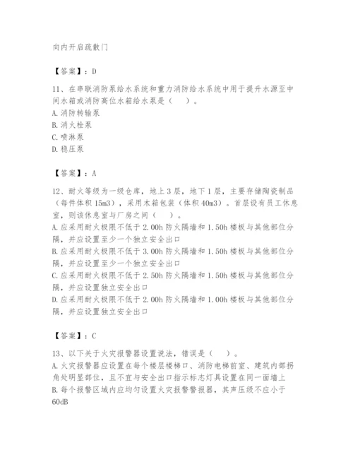 注册消防工程师之消防安全技术实务题库带答案（突破训练）.docx