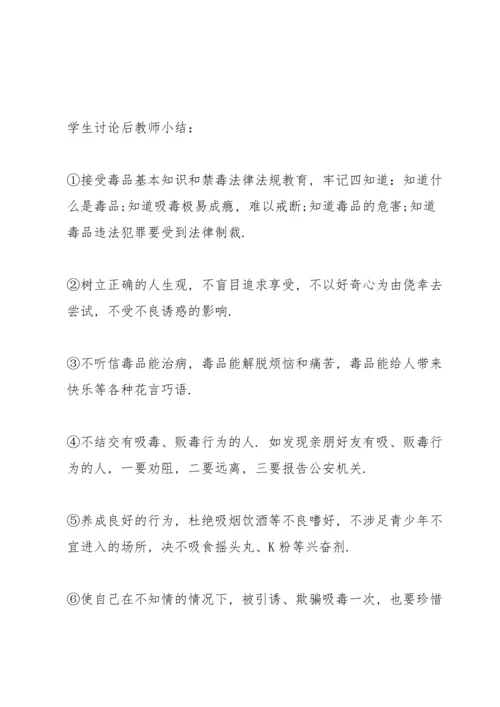 小学生禁毒教育教案小学禁毒教学教案.docx