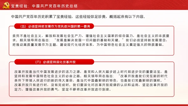 中国共产党百年辉煌党史学习专题党课PPT模板