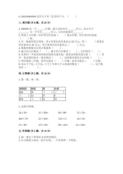 人教版四年级上册数学 期末测试卷带答案（名师推荐）.docx