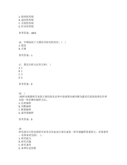 东北大学21秋社会调查研究方法期末考核试题及答案参考19