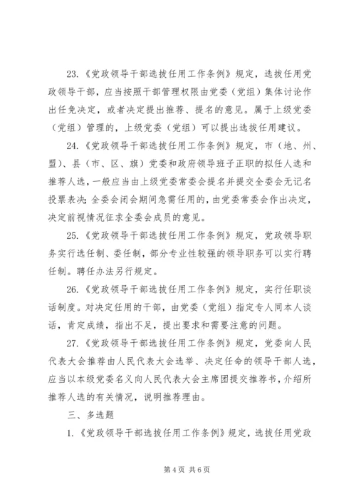 暨南大学党政干部选拔任用工作规定 (4).docx