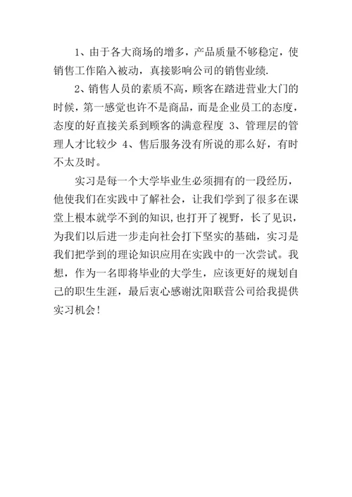 公司销售实习报告