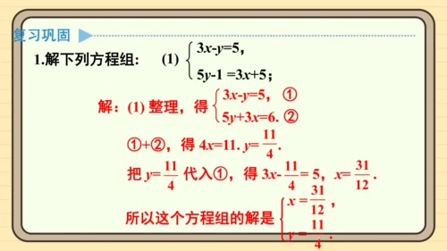 10.3 实际问题与二元一次方程组 习题课件（共19张PPT）