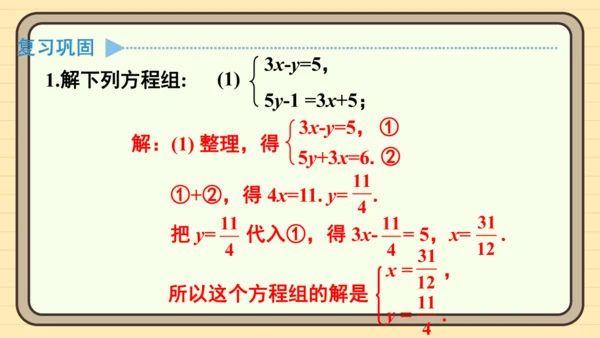 10.3 实际问题与二元一次方程组 习题课件（共19张PPT）