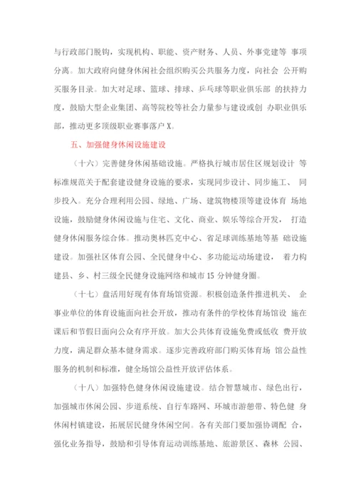 加快发展健身休闲产业的实施方案.docx