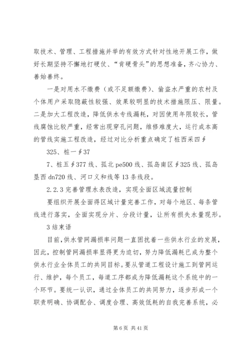 供水管网漏损率分析与降耗对策探讨.docx