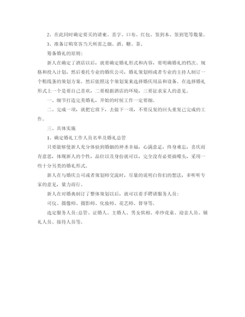 精编之婚礼策划人员工作计划范文.docx