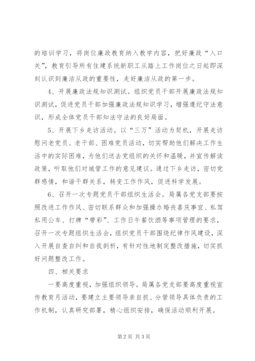 城管局廉政建设活动实施方案.docx