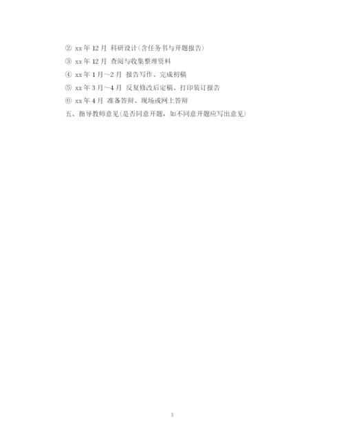 2023年护理专业论文开题报告模板.docx