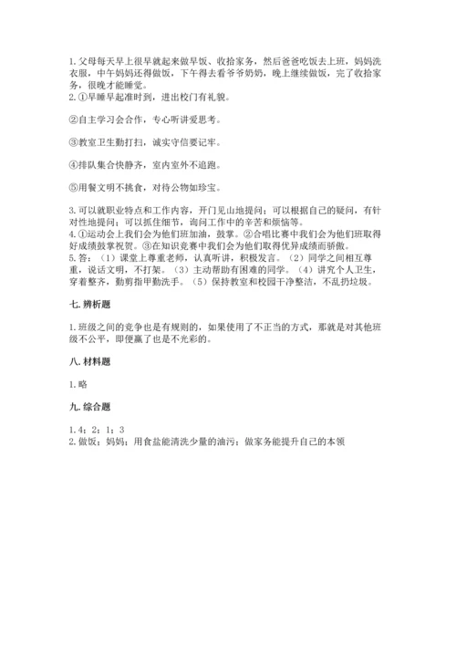 部编版小学四年级上册道德与法治期中测试卷带答案（典型题）.docx