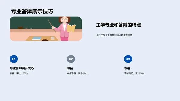 工学答辩实操指南PPT模板