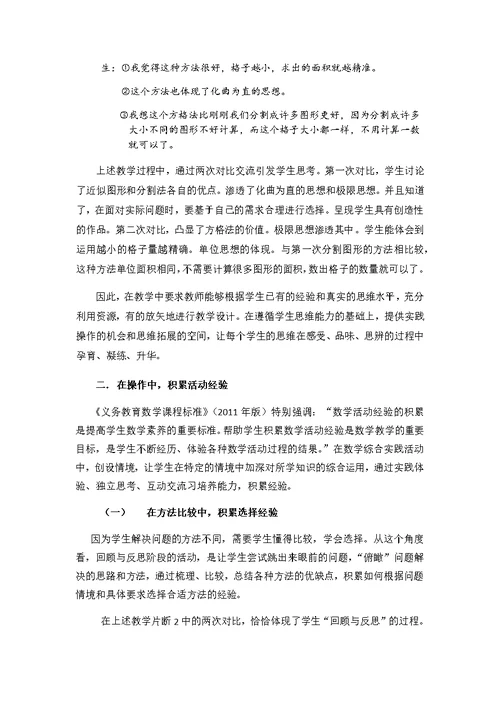 树叶的面积教学反思